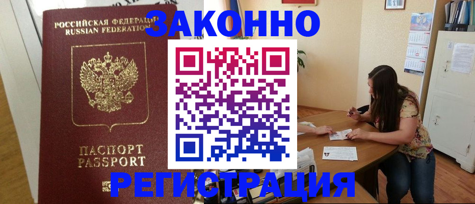 временная регистрация в Клинцах