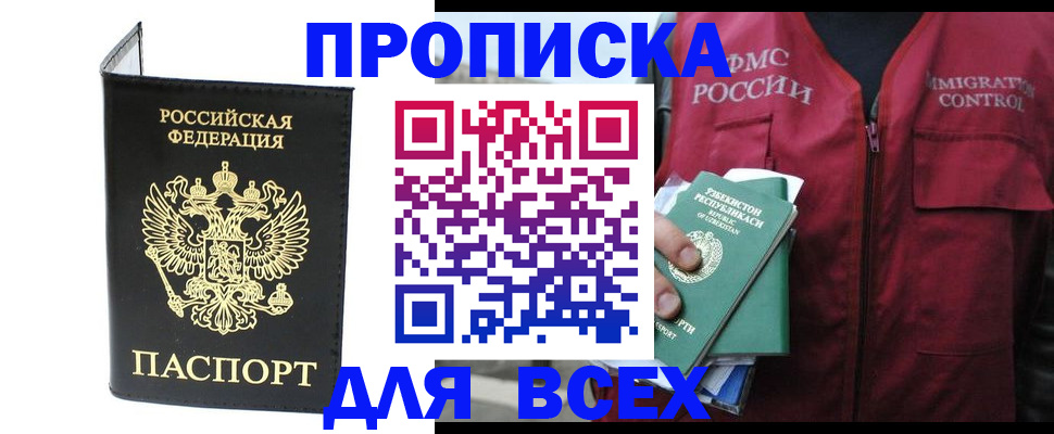 прописка иностранных граждан в Клинцах